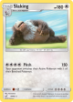 Slaking (18 18) [Sun & Moon: Detective Pikachu] Supply